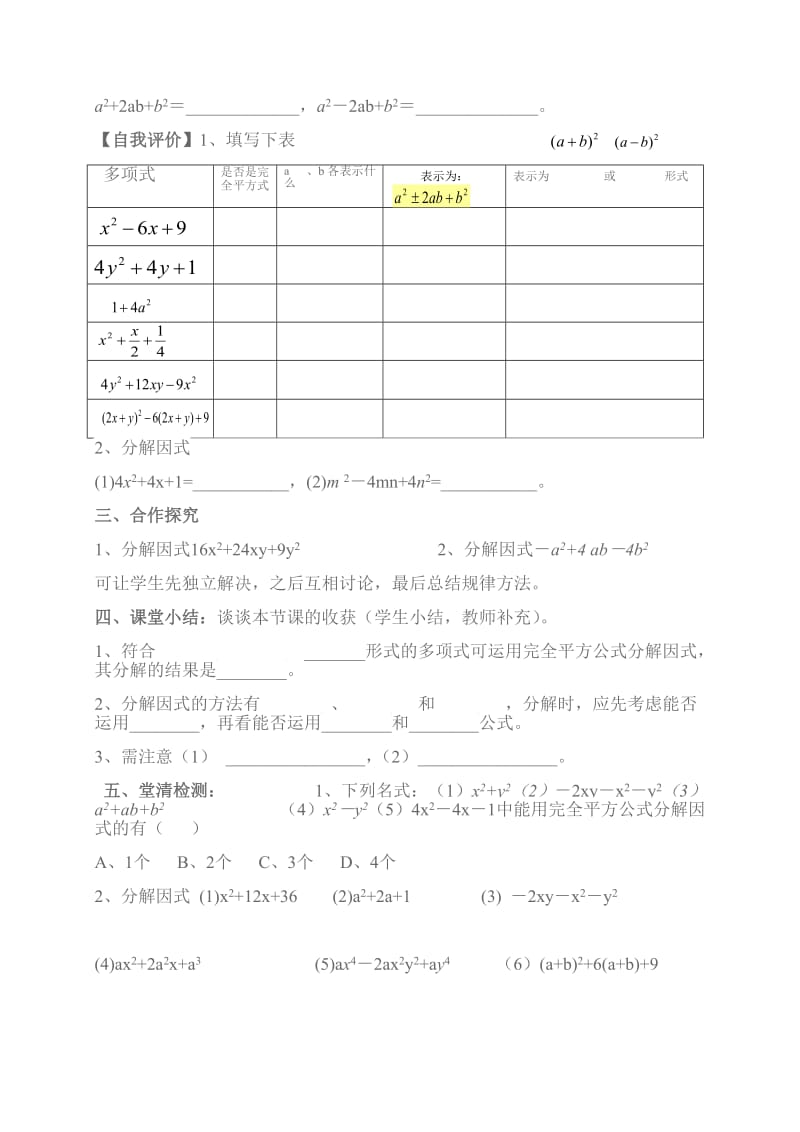 1542因式分解--完全平方公式.doc_第2页