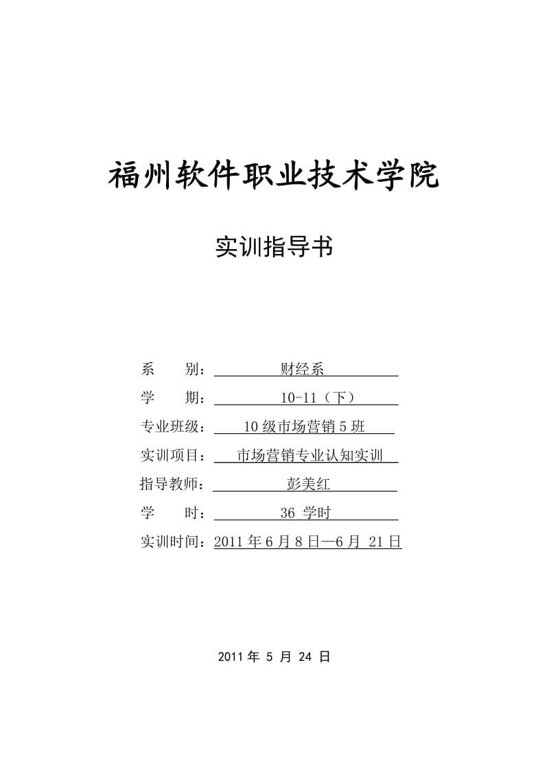 实训指导书-(每个小组各打印一份,最后一页附件4每人一份).doc_第1页