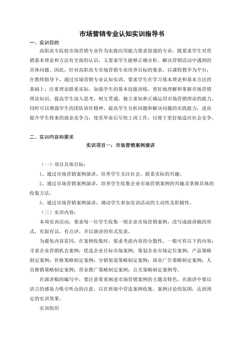 实训指导书-(每个小组各打印一份,最后一页附件4每人一份).doc_第2页