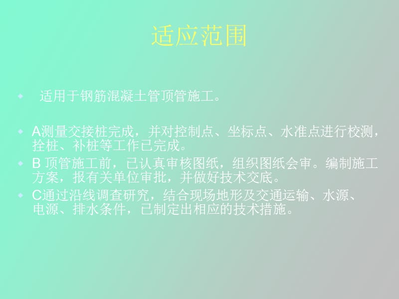 钢筋混凝土顶管施工.ppt_第2页