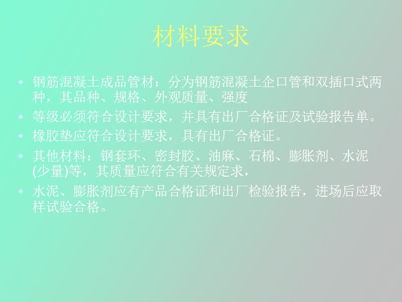 钢筋混凝土顶管施工.ppt_第3页