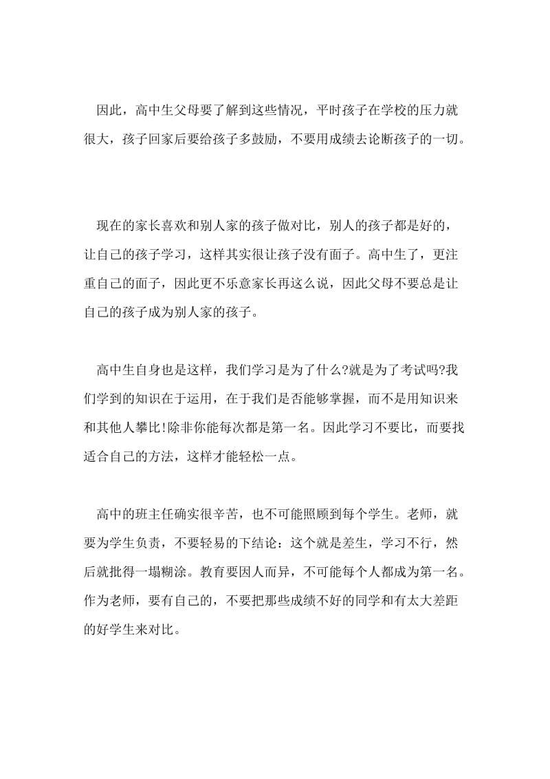 高中生不爱学习的解决方法.doc_第2页