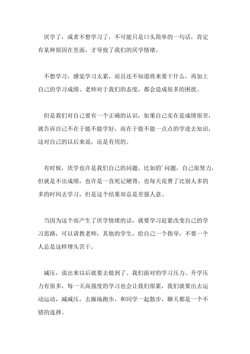 高中生不爱学习的解决方法.doc_第3页