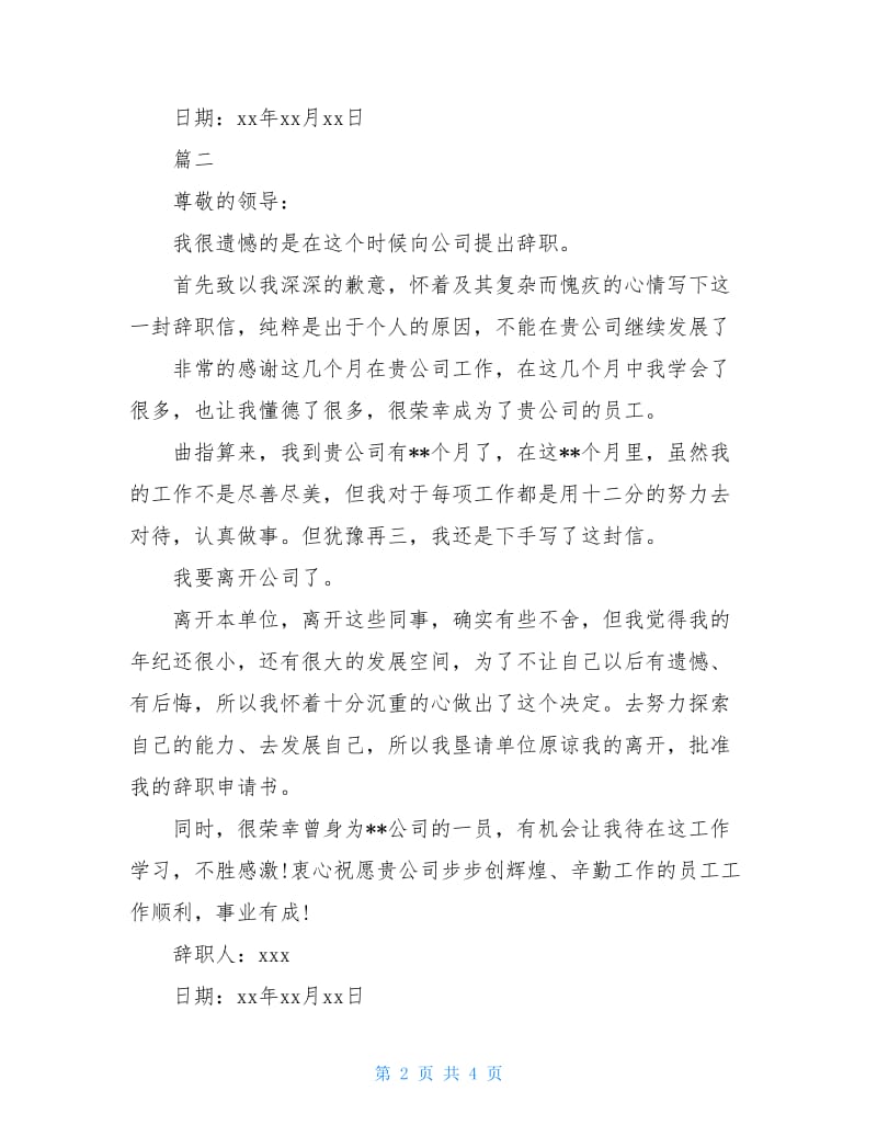 销售员辞职报告模板房地产公司.doc_第2页