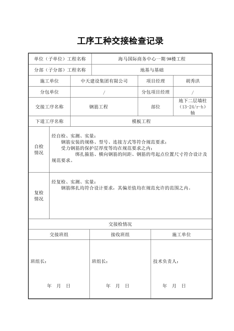 （精选）工序工种交接检查记录.doc_第1页