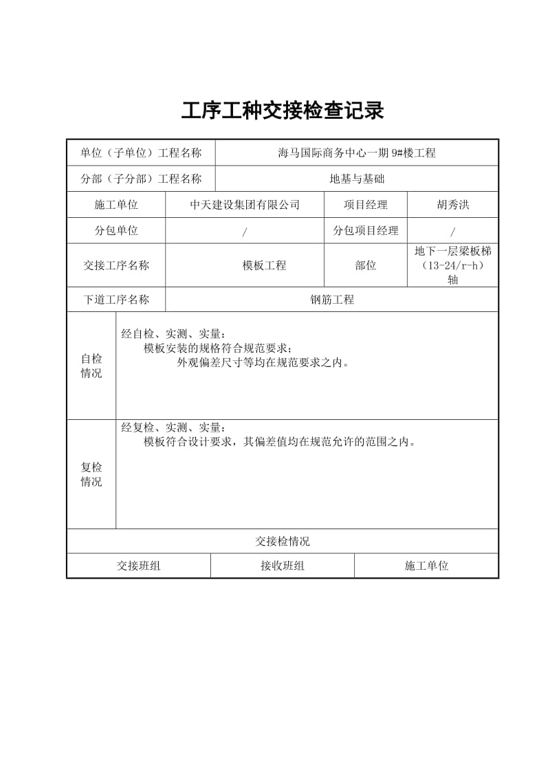 （精选）工序工种交接检查记录.doc_第3页