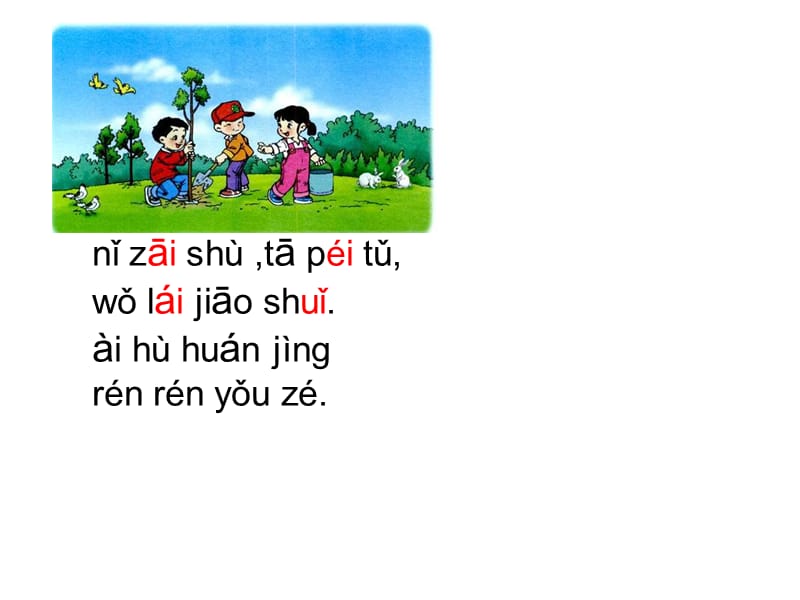 ai,ei.ui的拼读.ppt_第2页