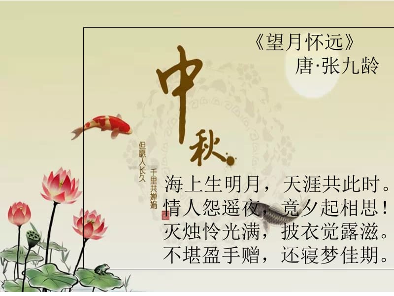 中秋节诗词歌赋欣赏.ppt_第3页