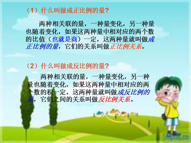 正反比例对比练习课件(韩等贵).ppt_第2页