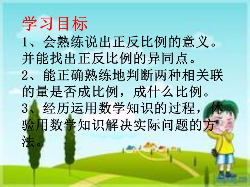 正反比例对比练习课件(韩等贵).ppt_第3页