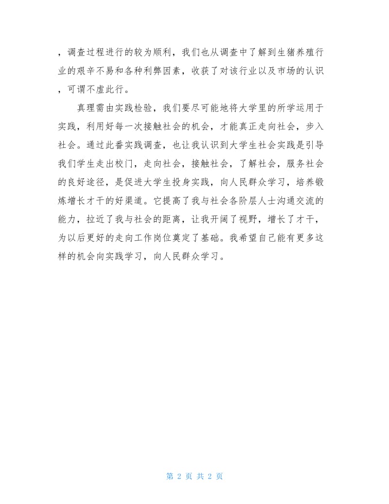 实习心得感想.doc_第2页