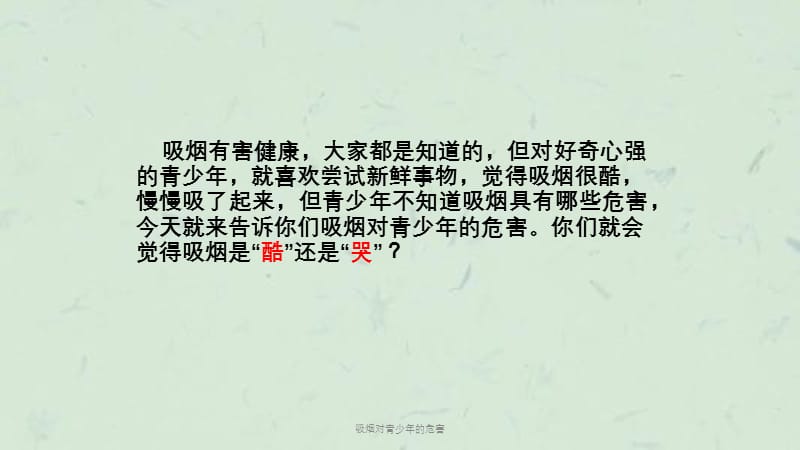 吸烟对青少年的危害课件.ppt_第1页