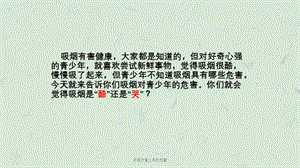 吸烟对青少年的危害课件.ppt