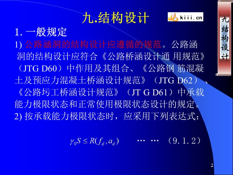 涵洞设计细则PPT演示文稿.ppt_第2页