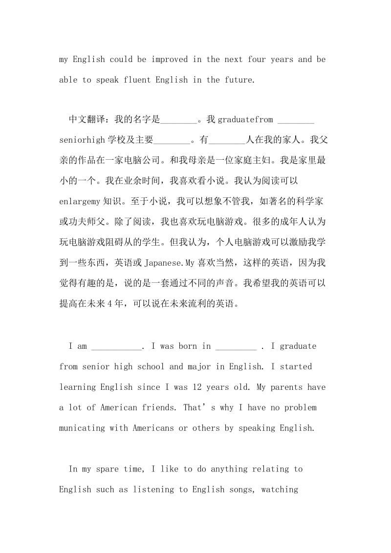 高中英语自我介绍参考.doc_第2页