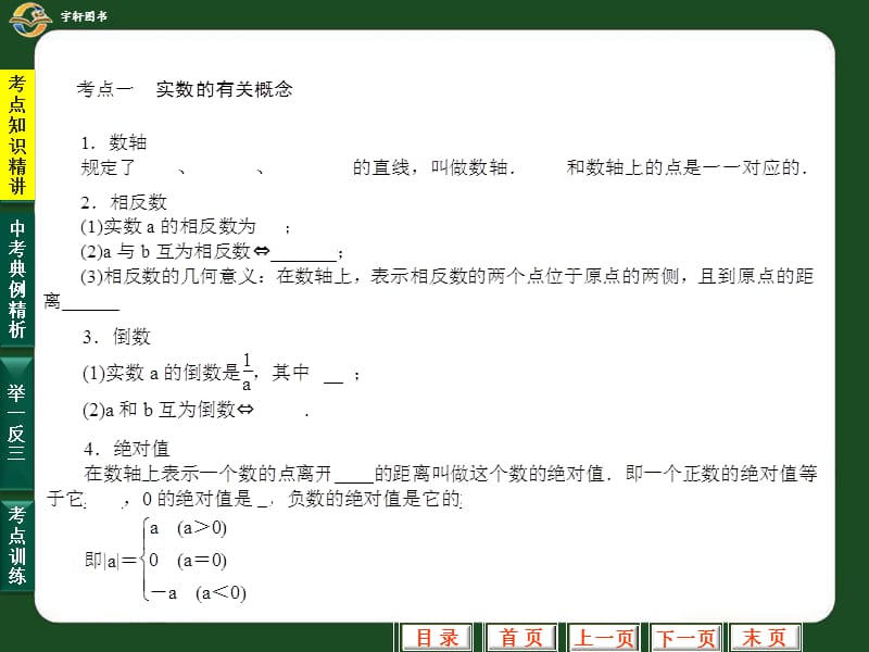 走进实数世界PPT演示文稿.ppt_第3页