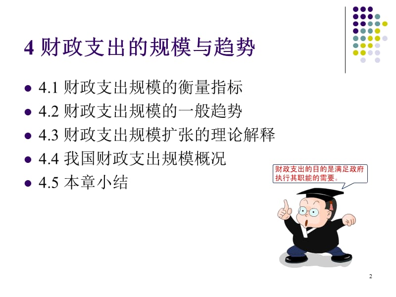 财政支出的规模PPT演示文稿.ppt_第2页