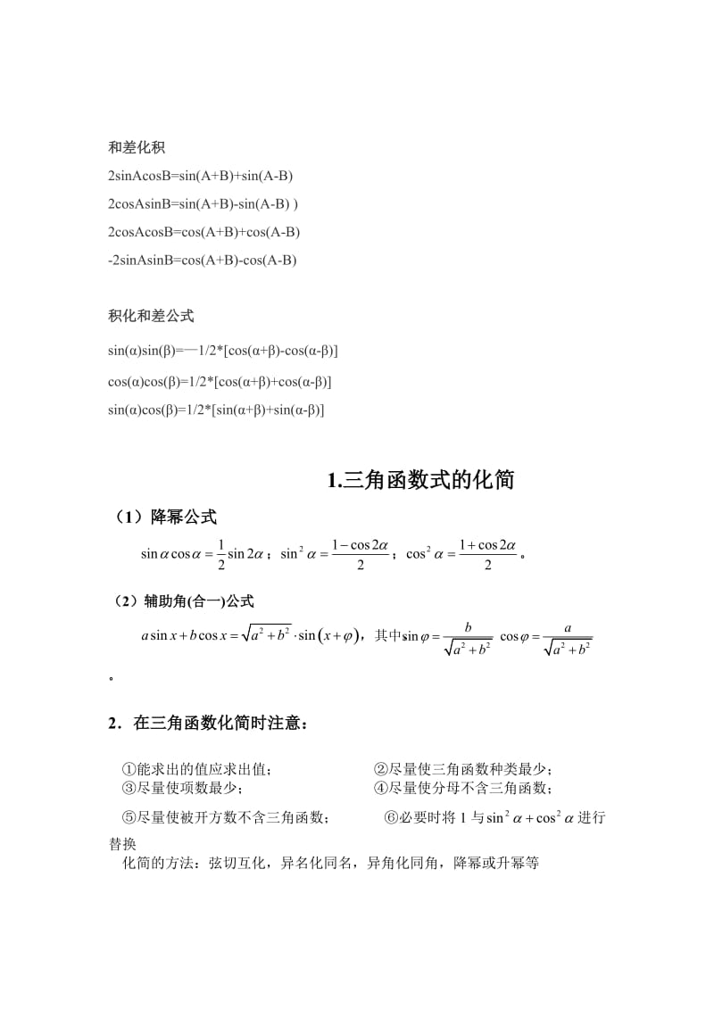 三角恒等变换习题及答案.doc_第2页