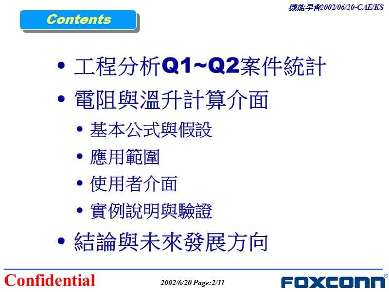 端子温升计算介面PPT演示文稿.ppt_第2页