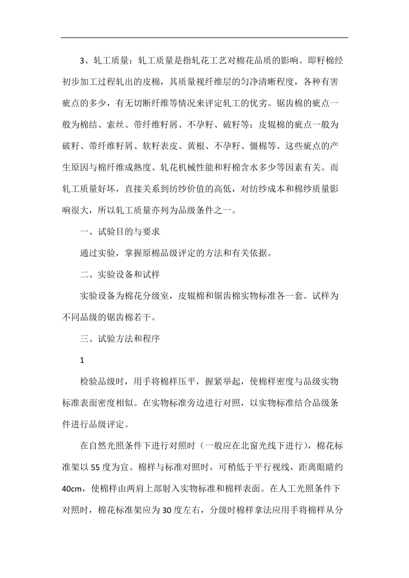 纺织材料实验指导书.doc_第2页