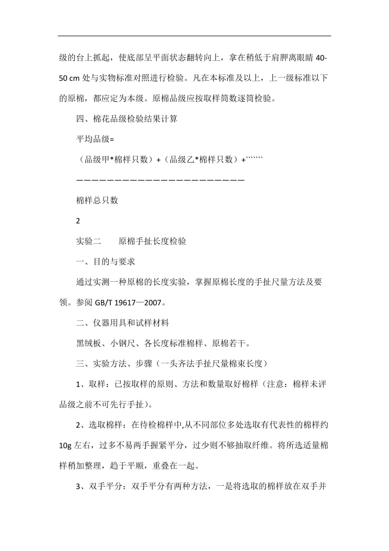 纺织材料实验指导书.doc_第3页