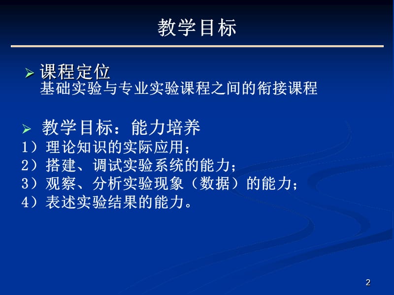 综合物理实验PPT演示文稿.ppt_第2页