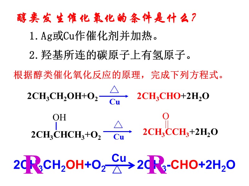 【化学】4.3《 醛》课件(苏教版选修5).ppt_第3页