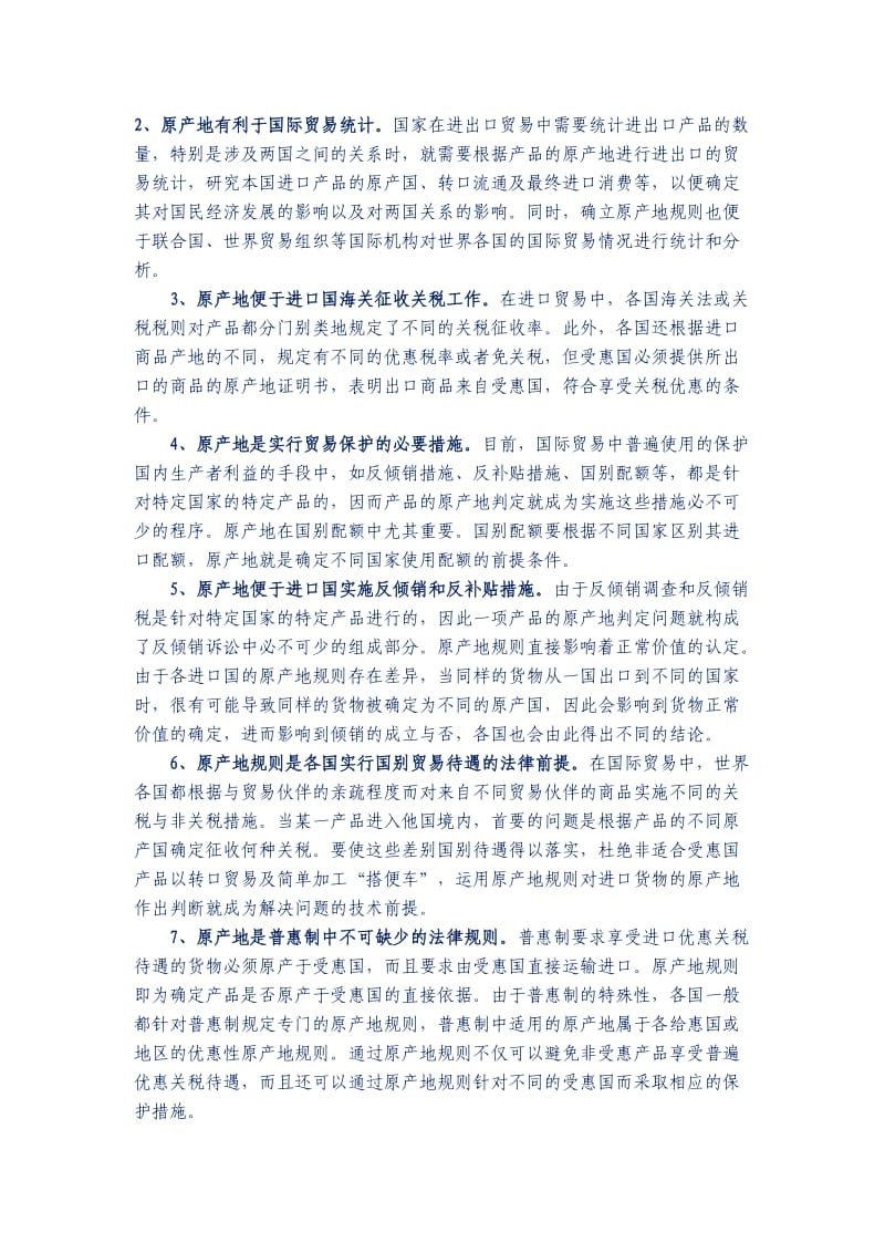 WTO法律制度作业题及参考答案（参考Word）.doc_第3页