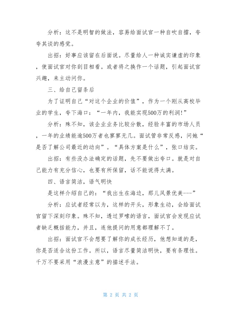 面试自我介绍中你不知道的四大技巧.doc_第2页