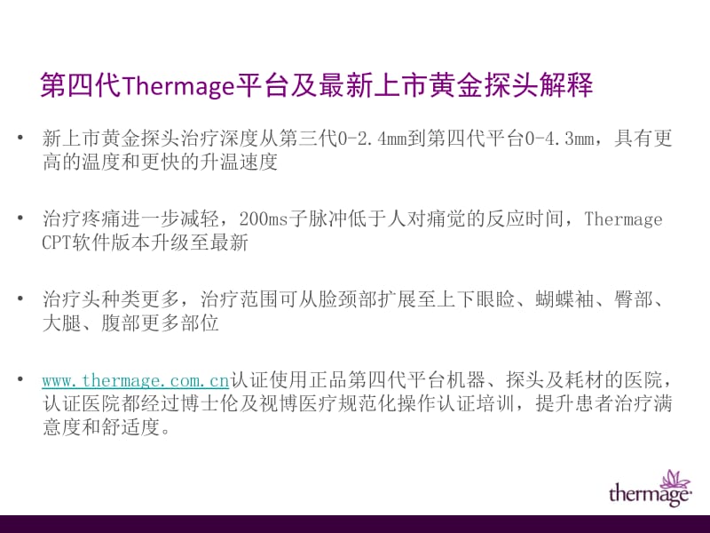 第四代Thermage标准化PPT.pptx_第2页