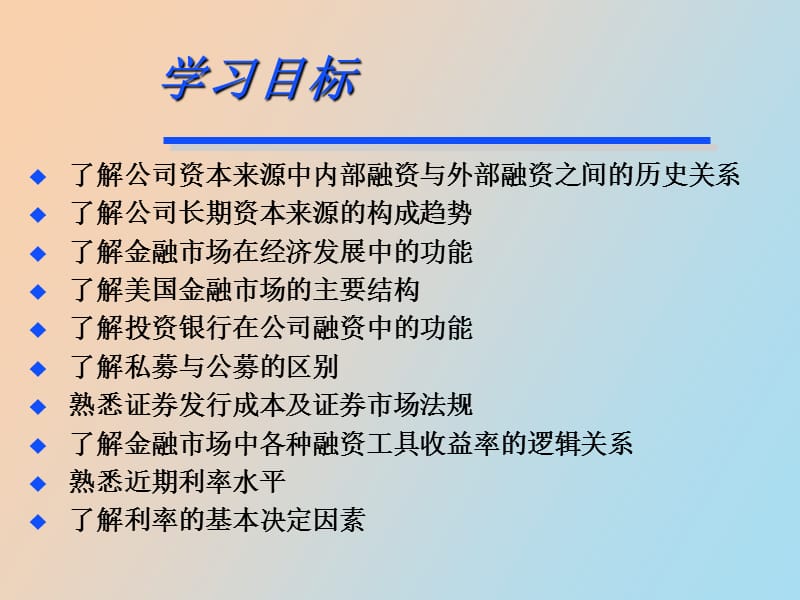 金融市场及利率在财务管理中的作用.ppt_第2页