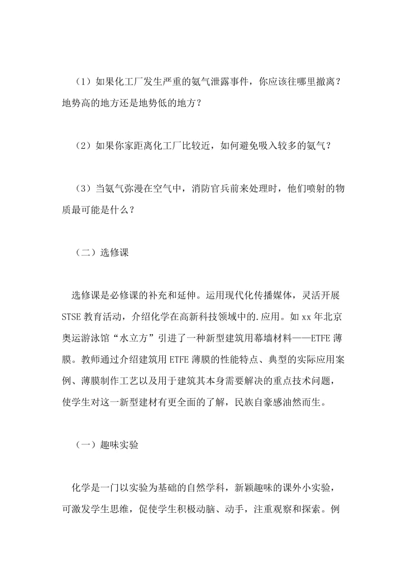 高中化学教学中的STSE教育论文.doc_第2页