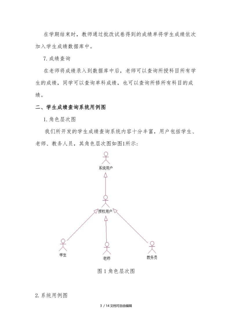 UML学生管理系统.doc_第3页