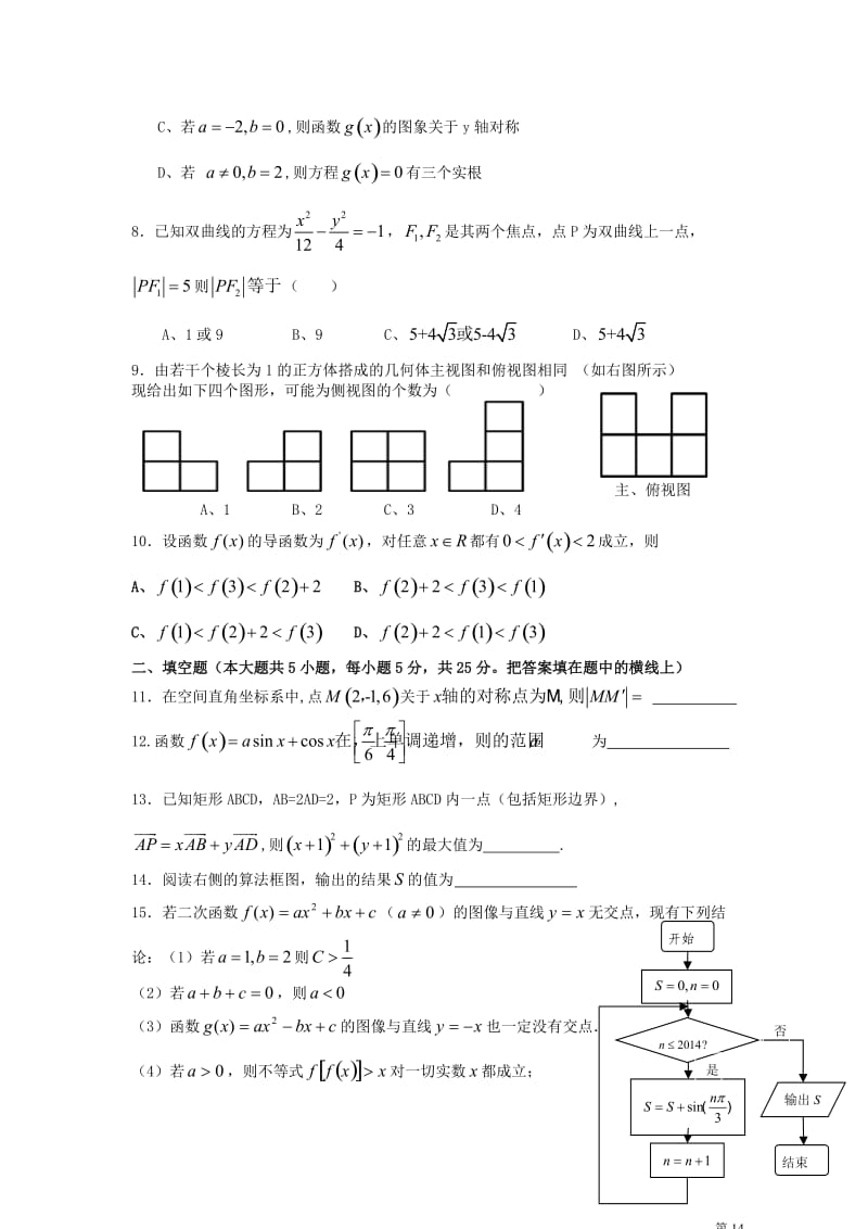 2014届阜阳三中模拟考试.doc_第2页