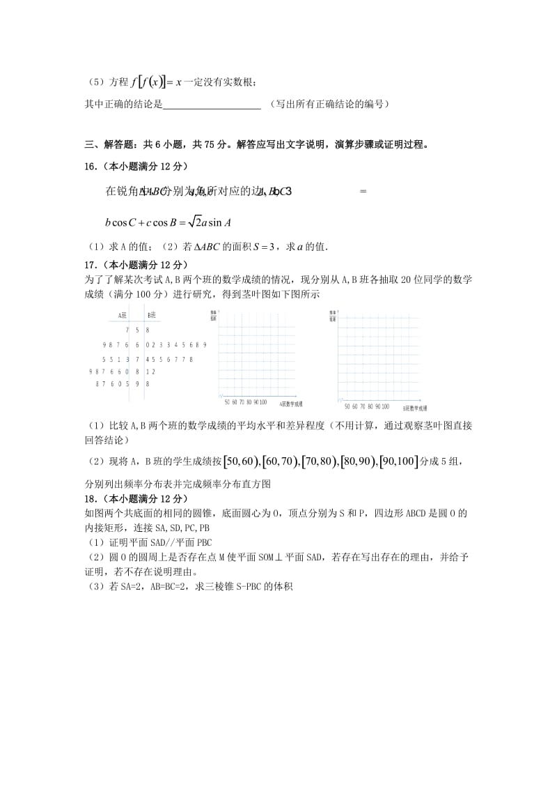 2014届阜阳三中模拟考试.doc_第3页