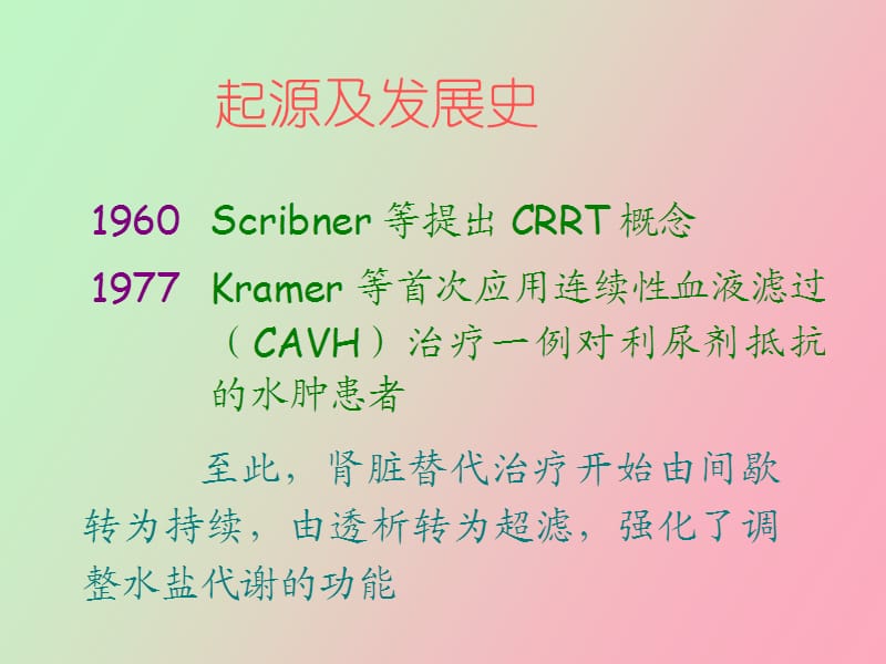 连续血液净化.ppt_第3页