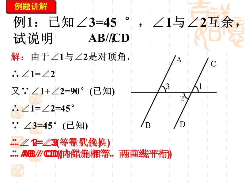 平行线的判定与性质典型题.ppt_第3页