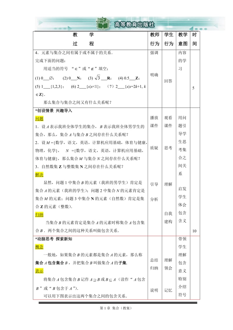 12集合之间的关系.doc_第2页