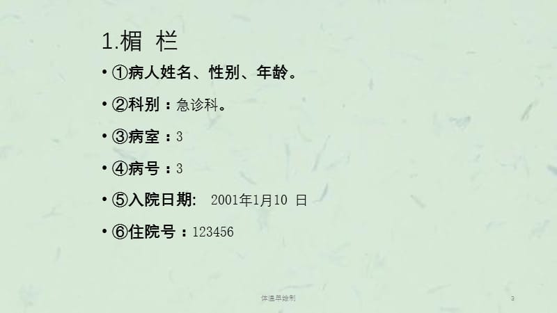 体温单绘制课件.ppt_第3页