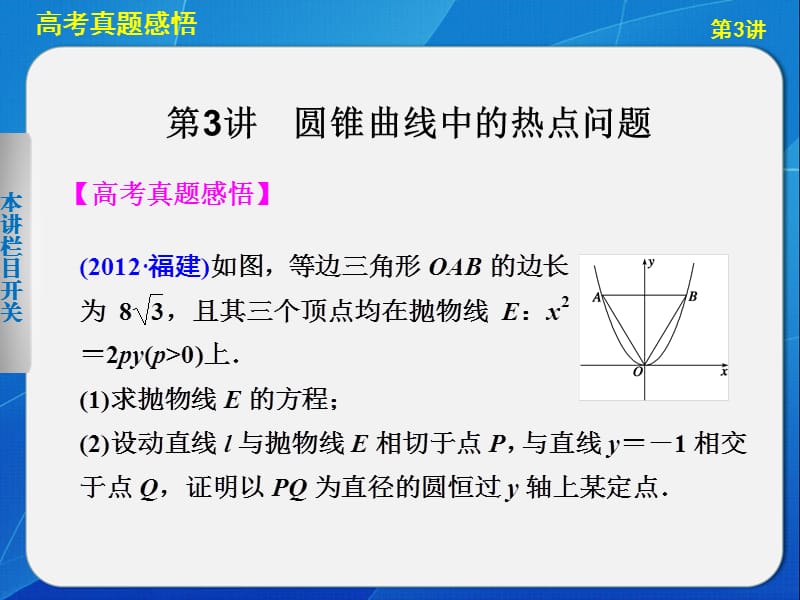 高中数学【配套课件】二轮专题突破 专题五～专题八5.3.ppt_第1页