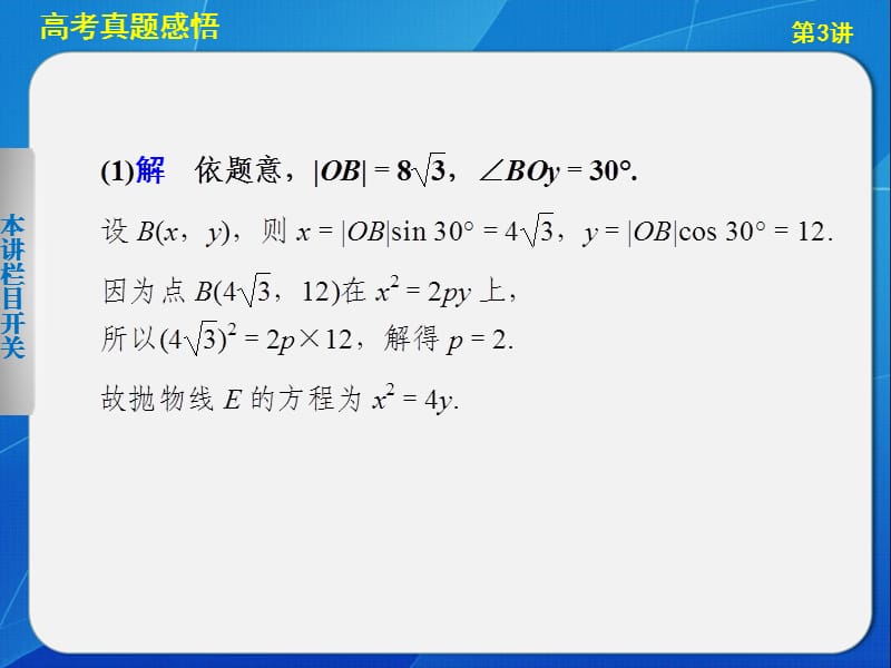 高中数学【配套课件】二轮专题突破 专题五～专题八5.3.ppt_第2页