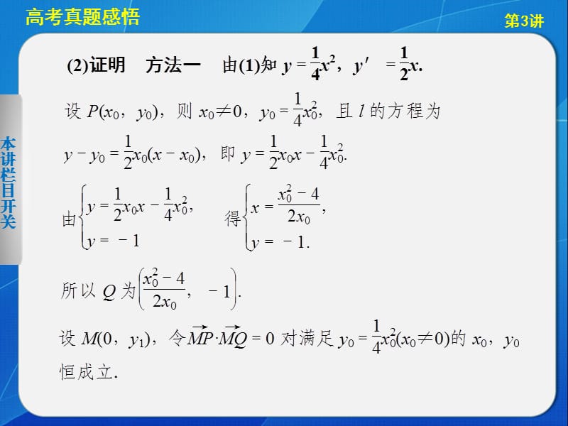 高中数学【配套课件】二轮专题突破 专题五～专题八5.3.ppt_第3页