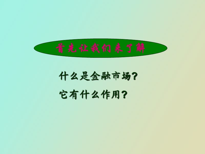 金融行业的介绍.ppt_第2页