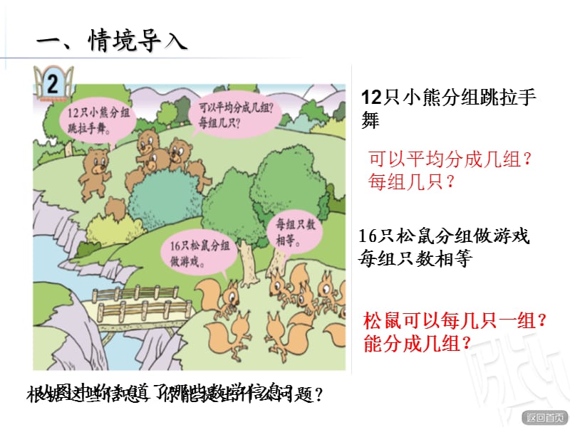 平均分的两种分法.ppt_第2页