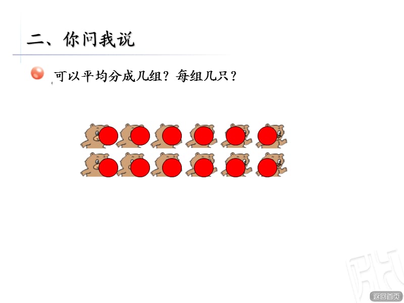 平均分的两种分法.ppt_第3页