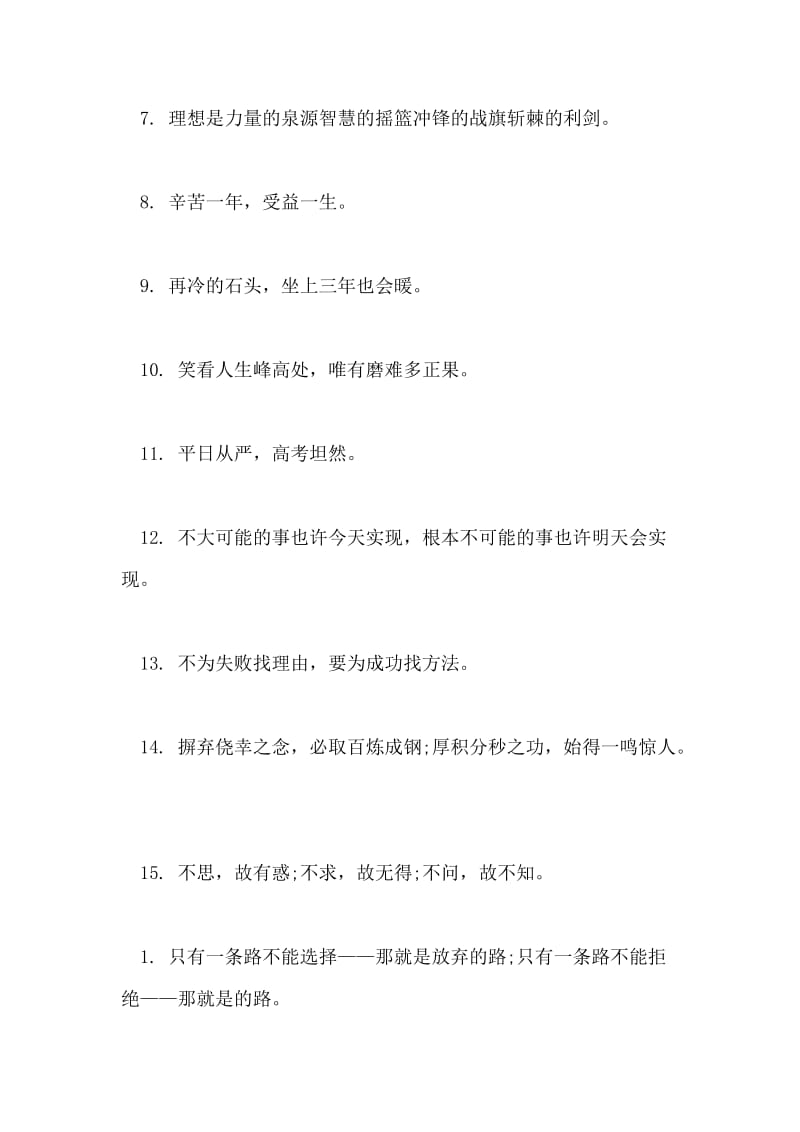 2020高考励志青春名言.doc_第2页