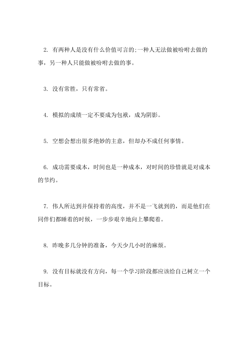 2020高考励志青春名言.doc_第3页