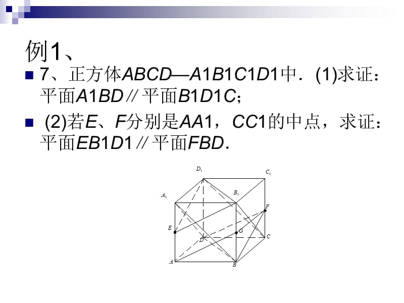 高中数学立体几何知识点总结及例题(下).ppt_第2页