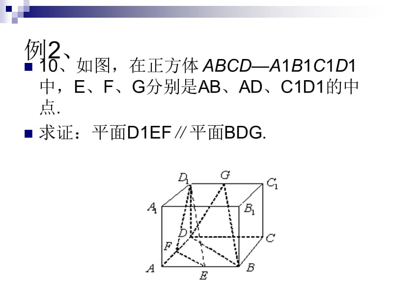 高中数学立体几何知识点总结及例题(下).ppt_第3页