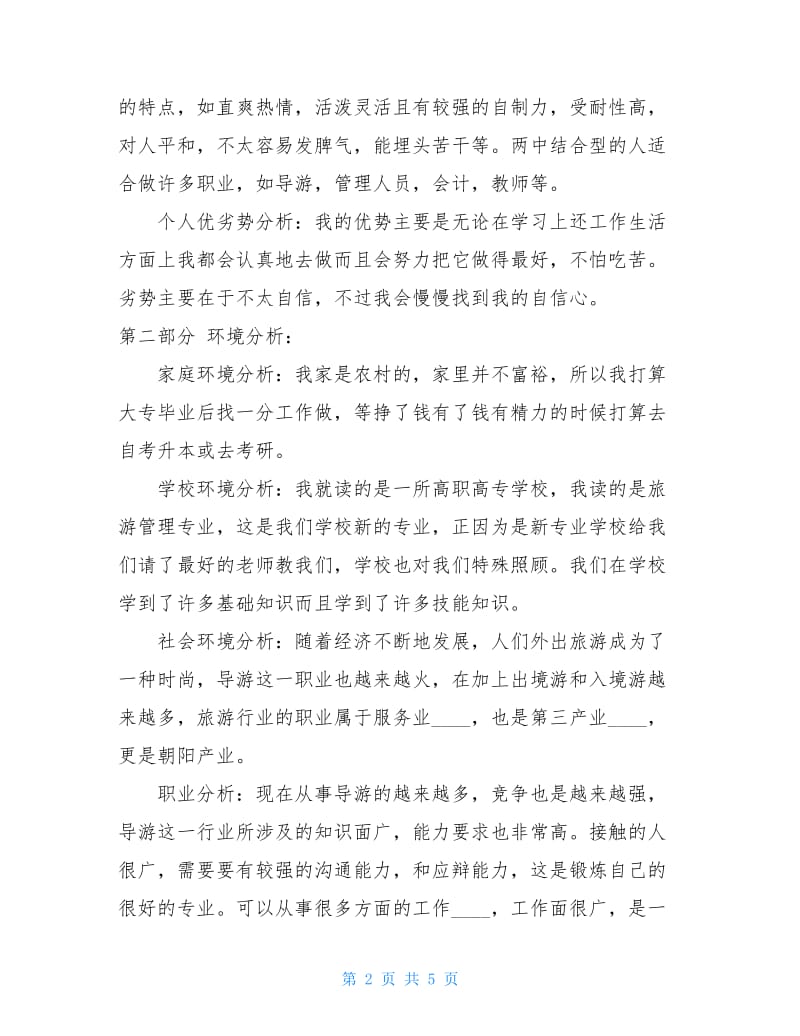 导游职业规划书2.doc_第2页